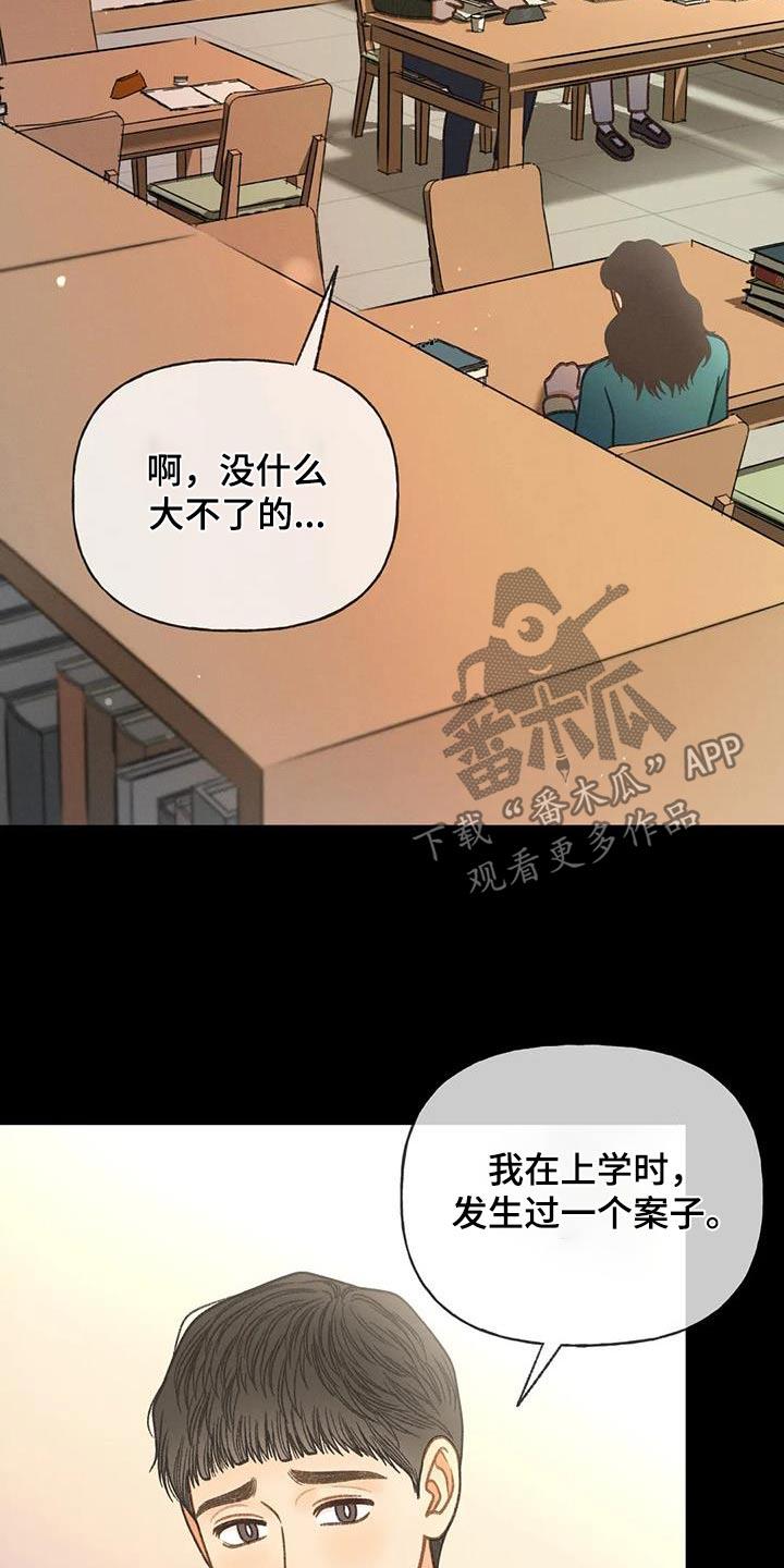 第115话 【第三季】放手 第 13 页