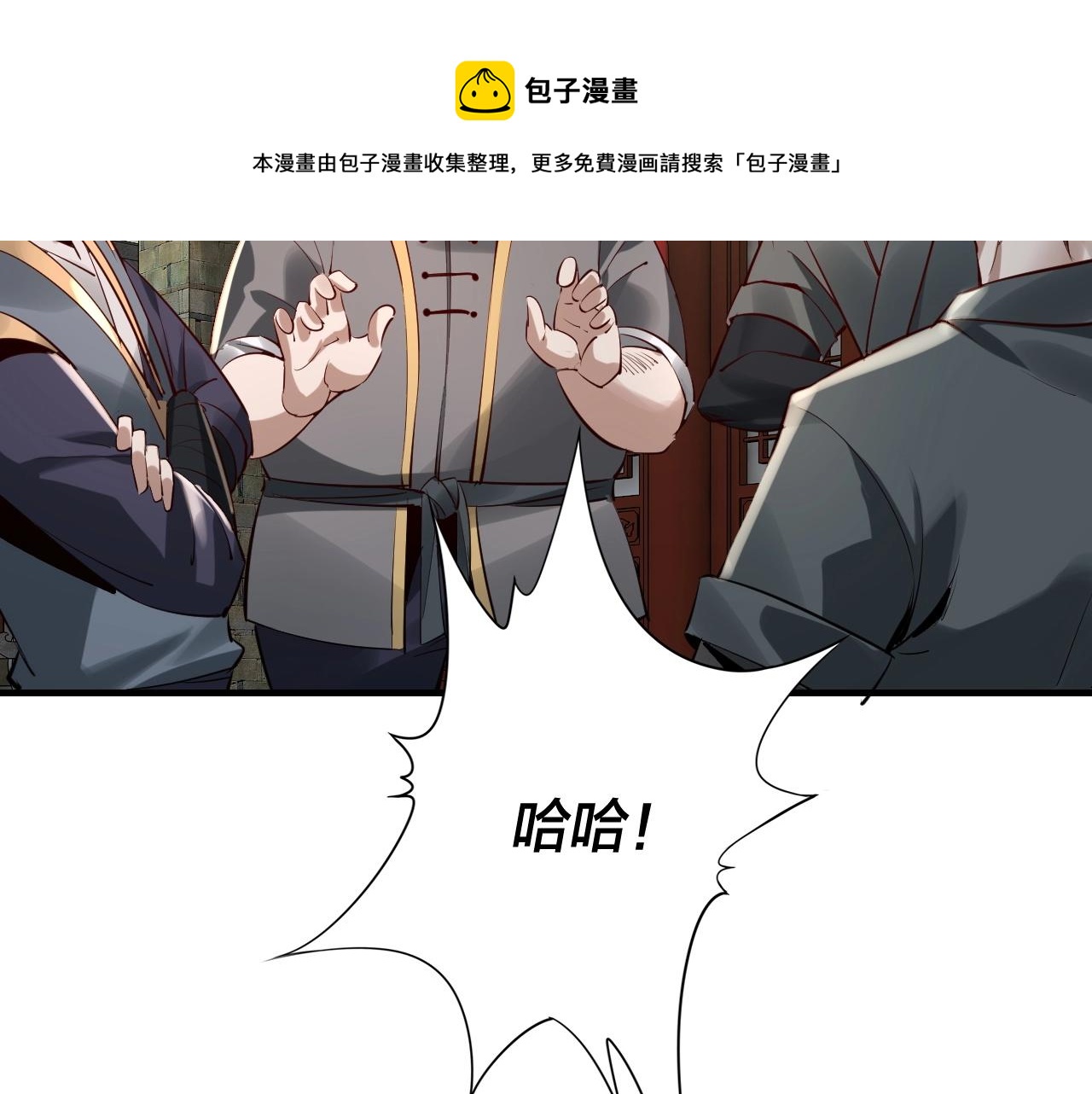 第9话 新的韭菜出现了！ 第 12 页