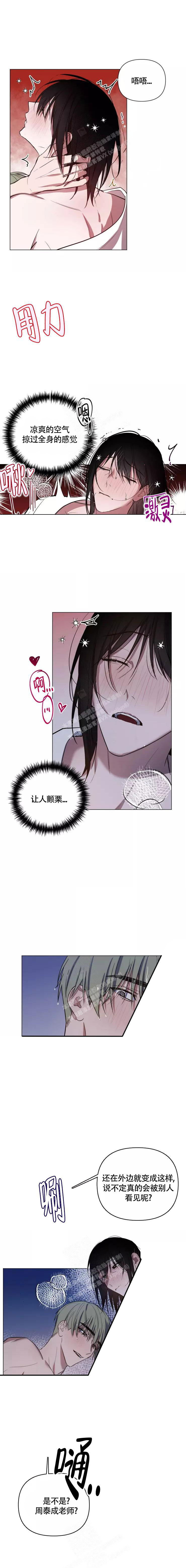 第97话 外传（） 第 3 页