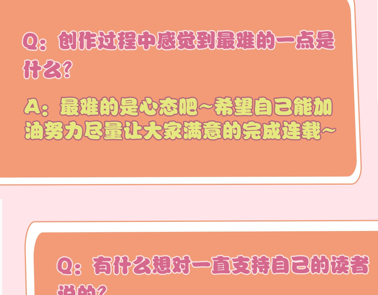 第8期 搞点事：作者采访 第 8 页