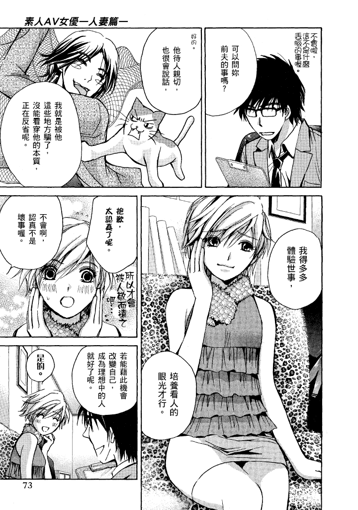 素人AV女优 人妻篇 第 74 页