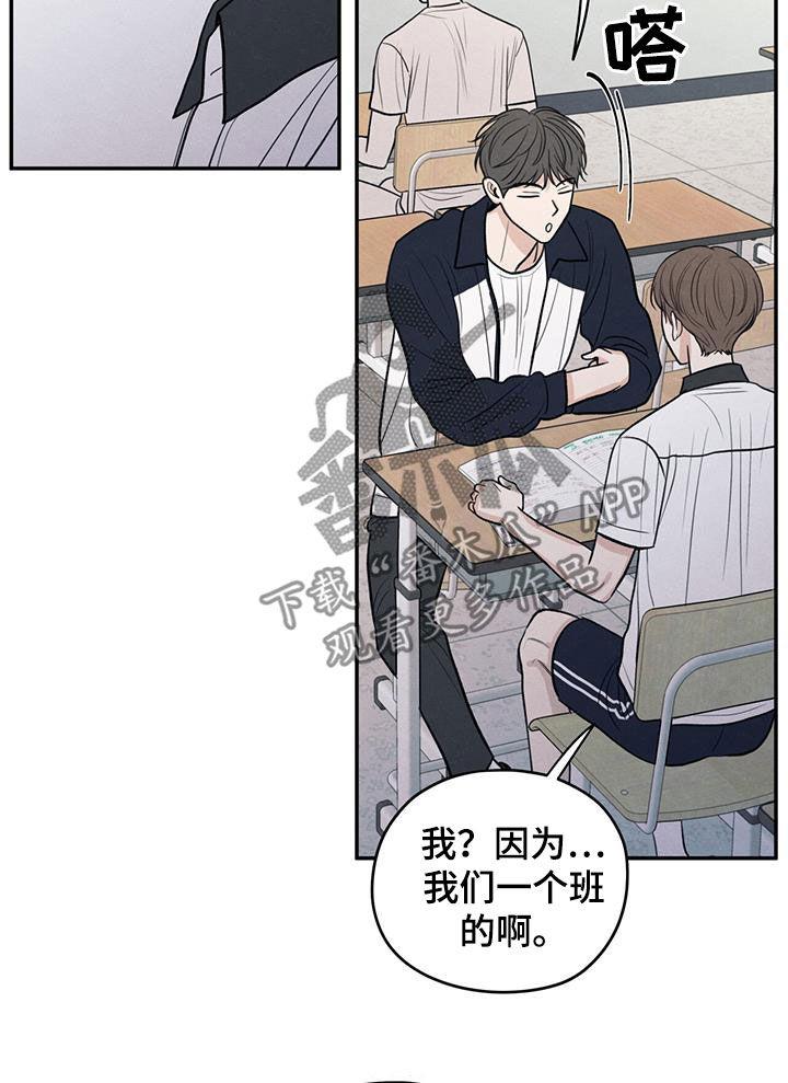 第113话 【第二季】到处乱说 第 20 页