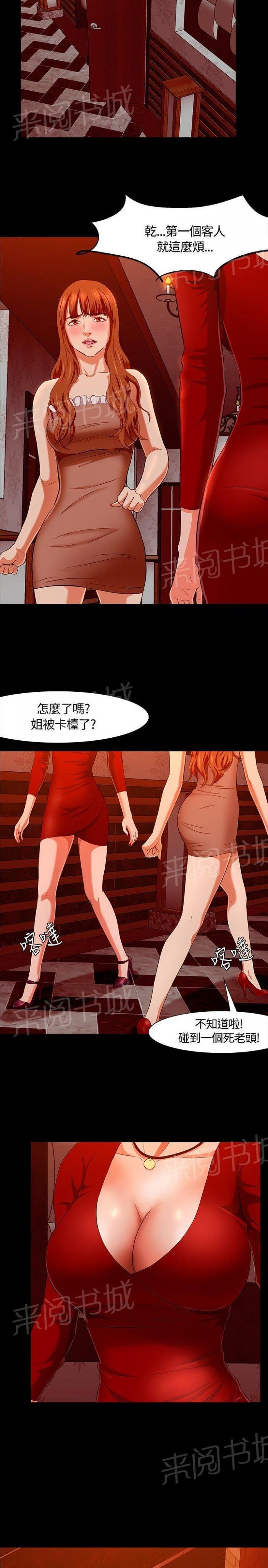 第33话 错事 第 17 页