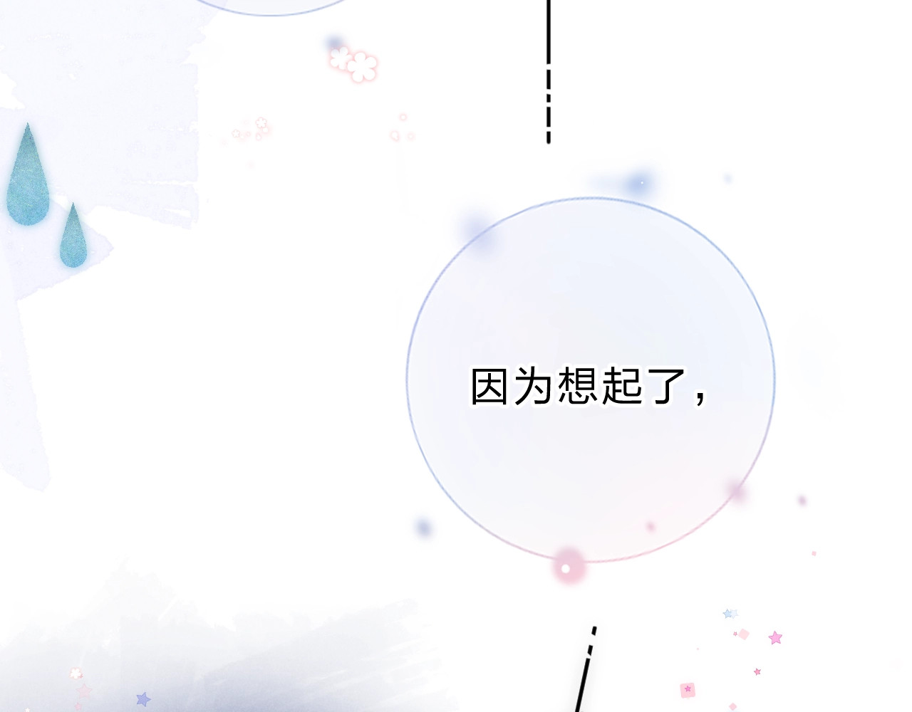 第91话 夏之声3 第 102 页