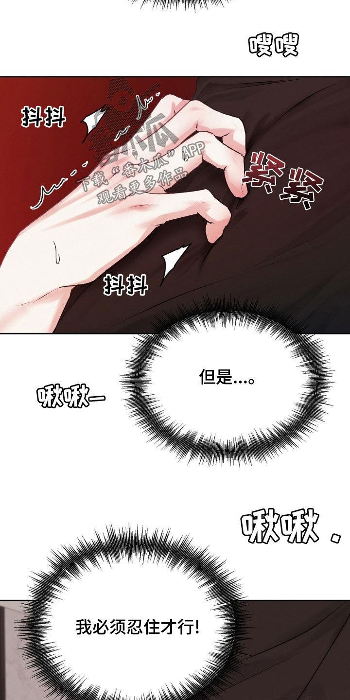 第72话 希望的关系 第 17 页