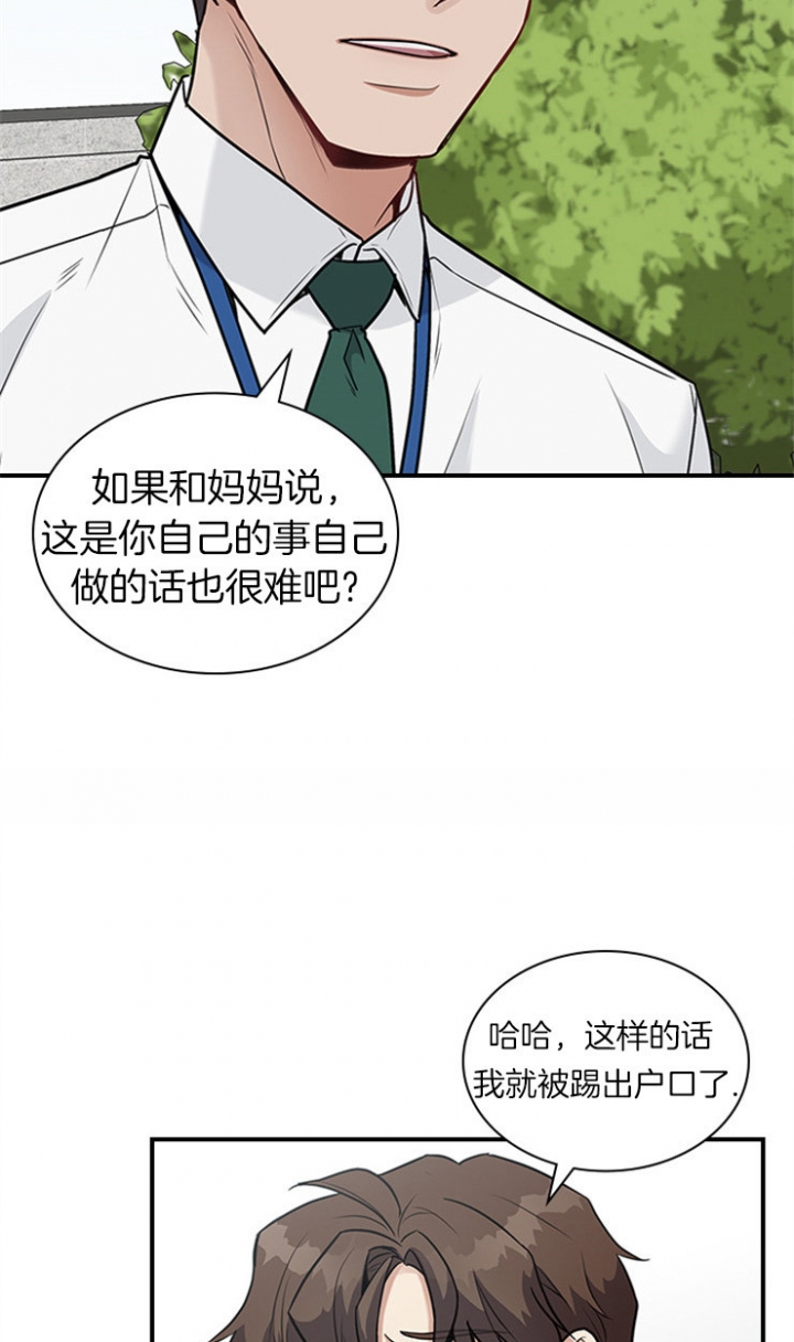 第35话 第35话 第 10 页