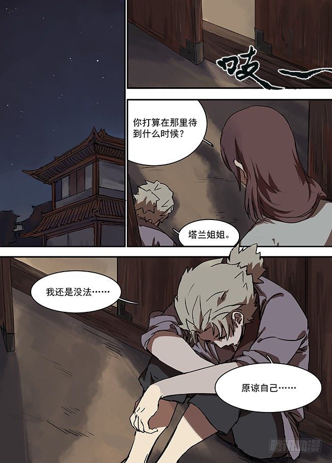 第十七回·二子乘舟 第 13 页