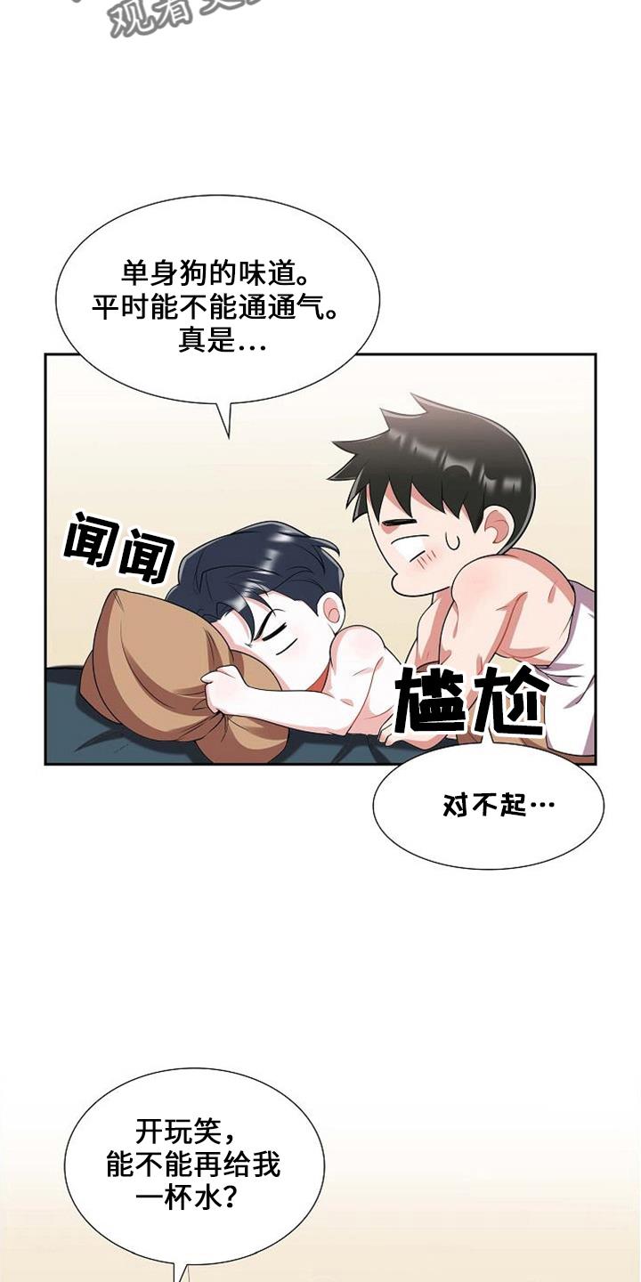 第46话 对不起 第 13 页
