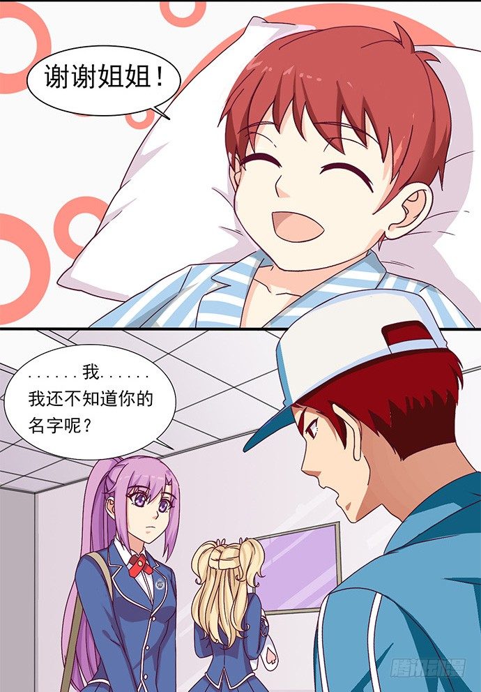 三十话 这钱我出了！ 第 8 页
