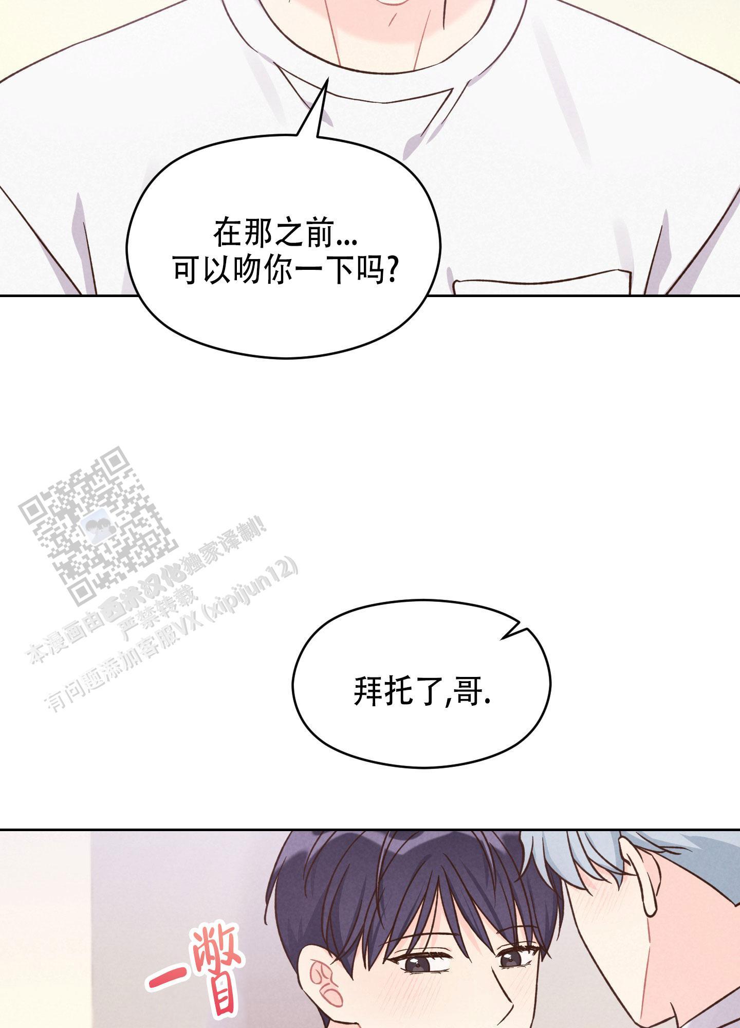 第16话 真的很狡猾 第 26 页