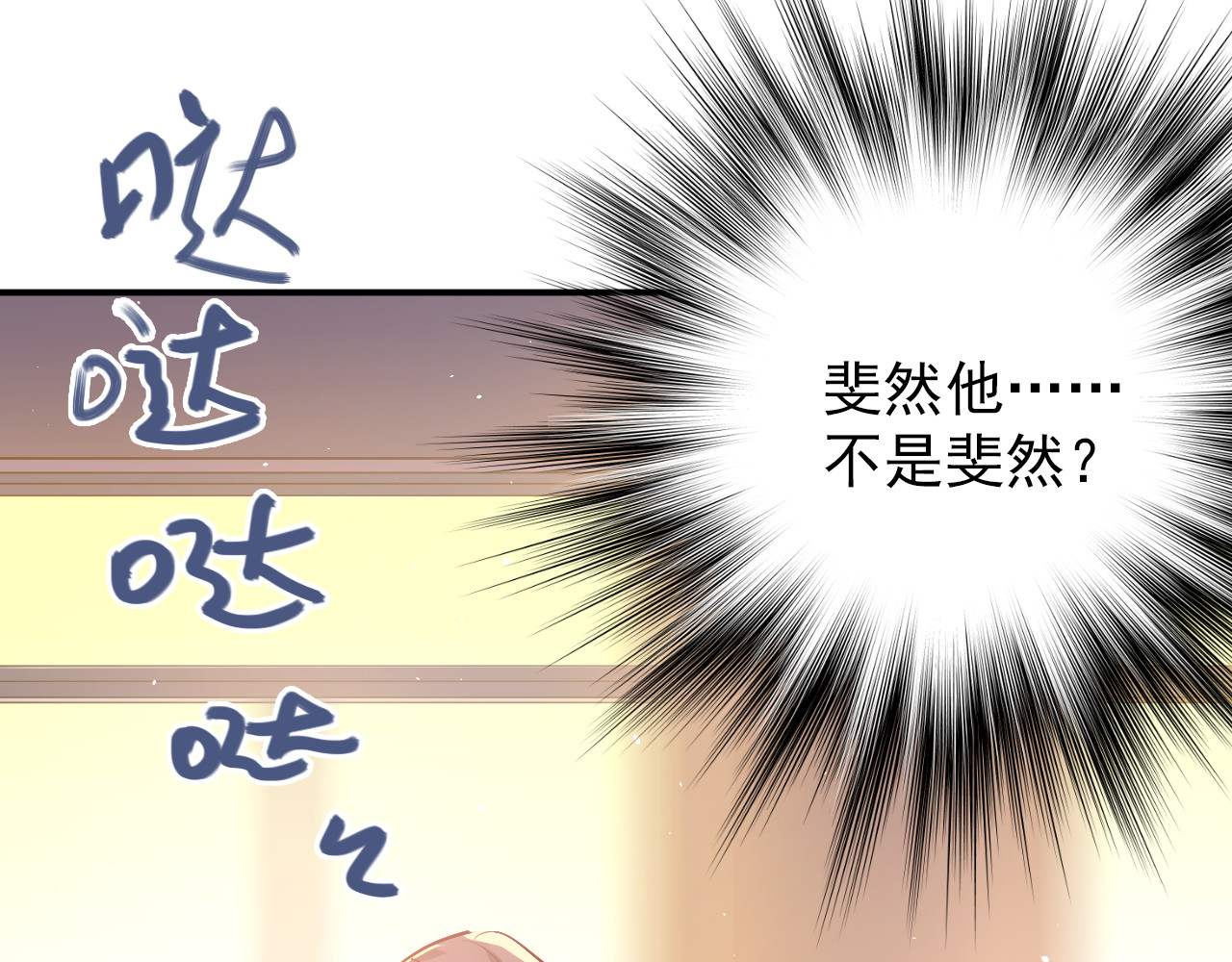 第102话 你在欺骗她！ 第 44 页