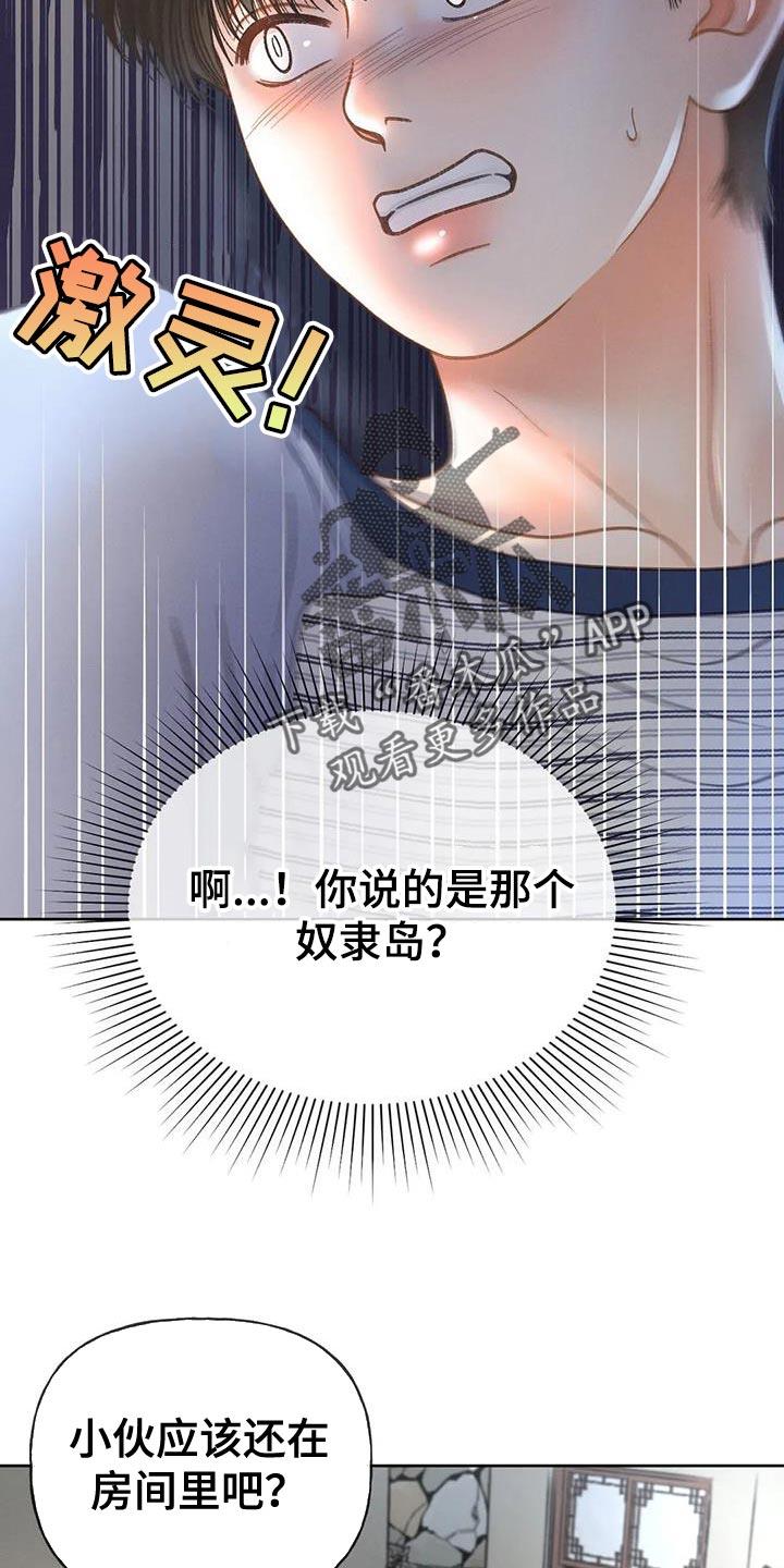 第104话 【第三季】壁画 第 8 页