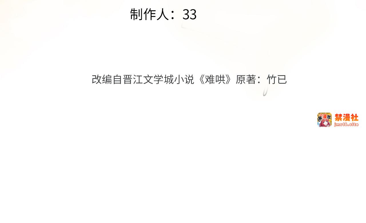 82话 约他吃饭 第 37 页
