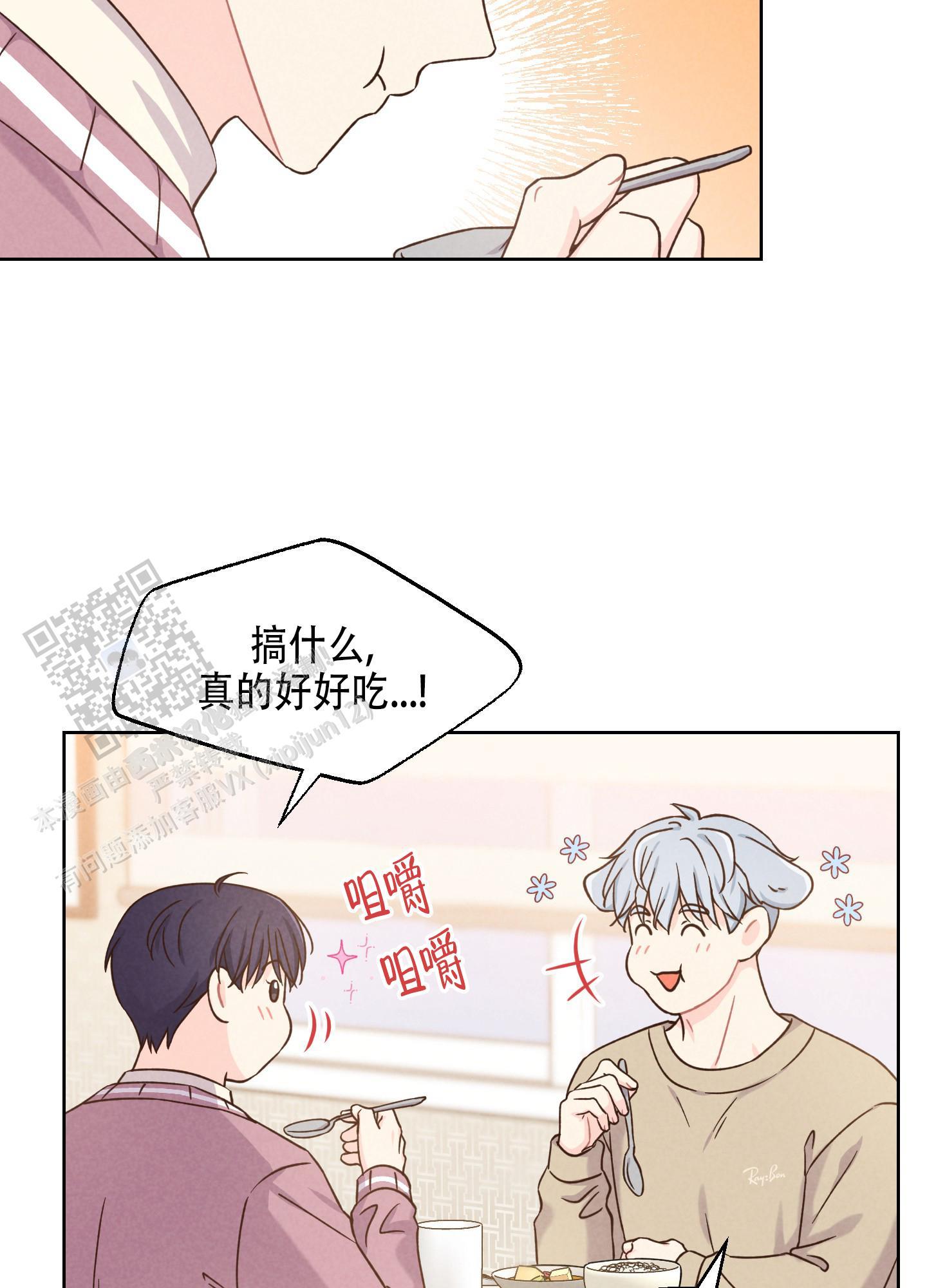 第5话 好吃吧 第 10 页