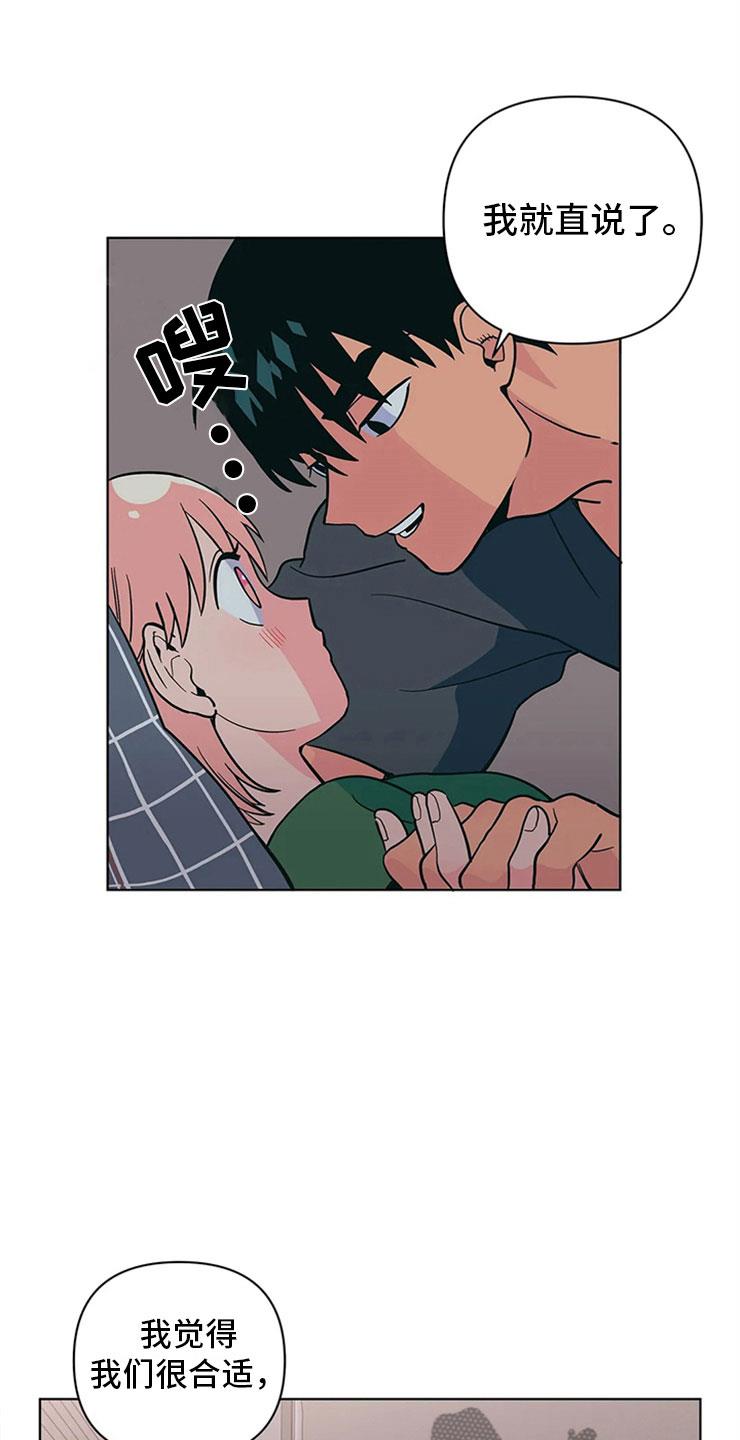 第21话 来打一架 第 16 页