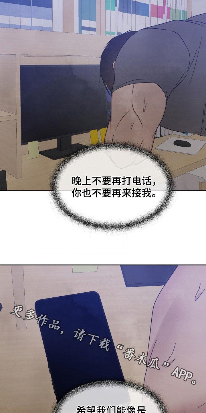 第247话 【第二季】说不出口 第 24 页