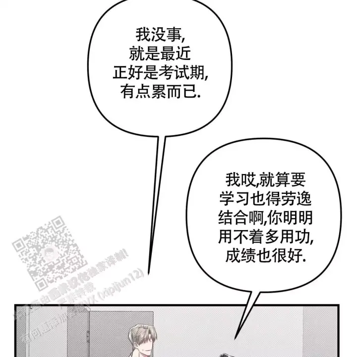第37话 喜欢 第 8 页