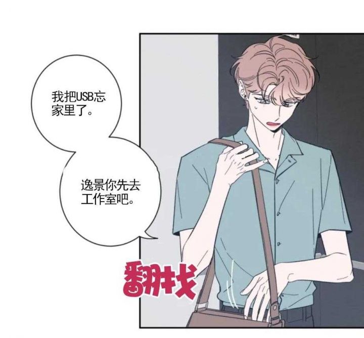 第28话 表白 第 19 页