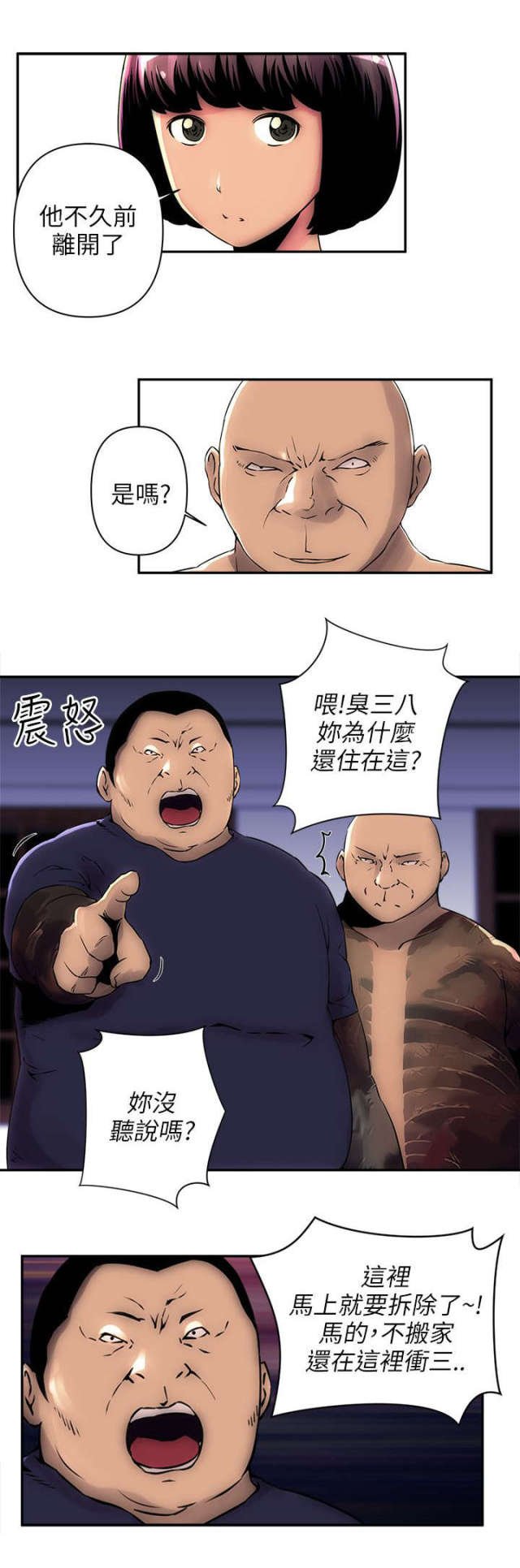 第7话 第 6 页