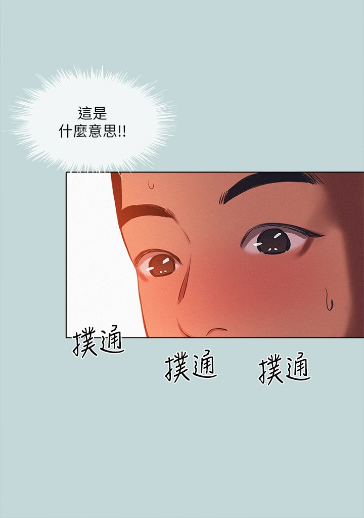 第77话 - 偷窥野战 第 3 页