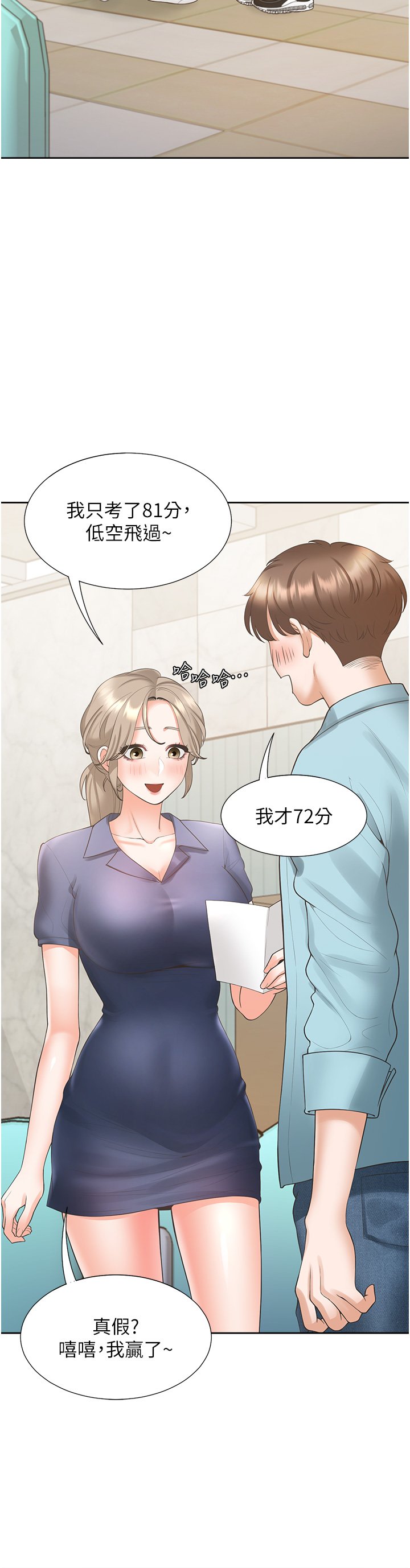 第37话 - 一言不合就开吹 第 9 页