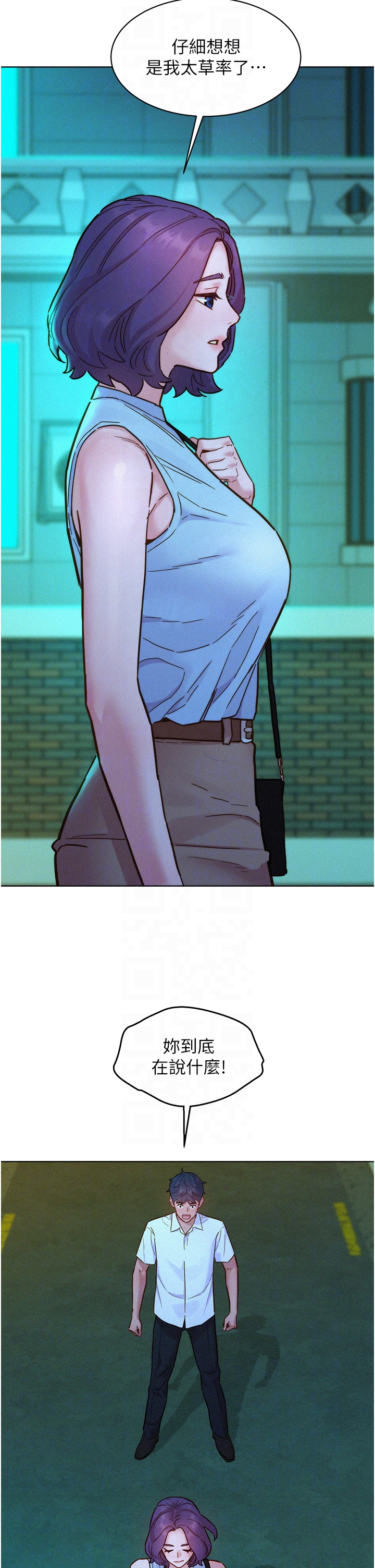 第92话 - 别选她，选我♡ 第 18 页