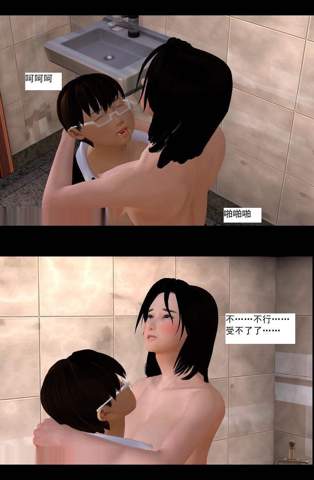 （05）与静敏成功结合！【第3回】 第 3 页