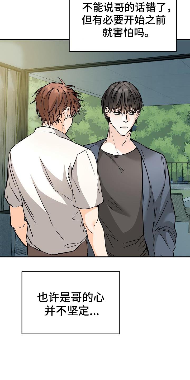 第90话 ：搞不懂 第 17 页
