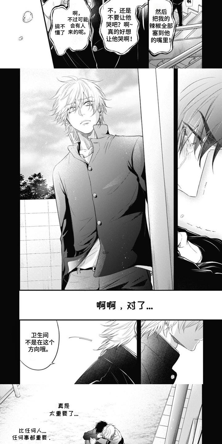 第17话 独占 第 4 页