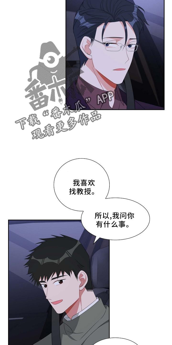 第77话 我也去 第 18 页