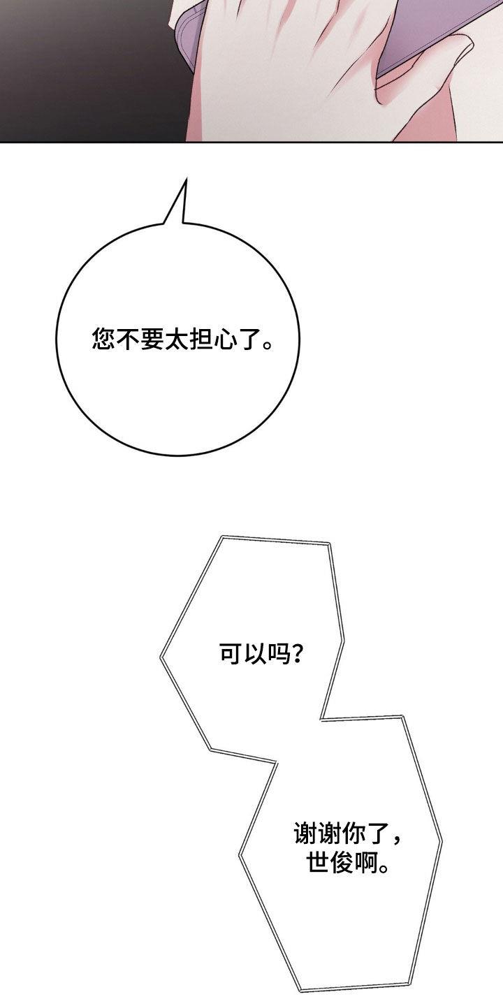 第75话 太寒心了 第 23 页