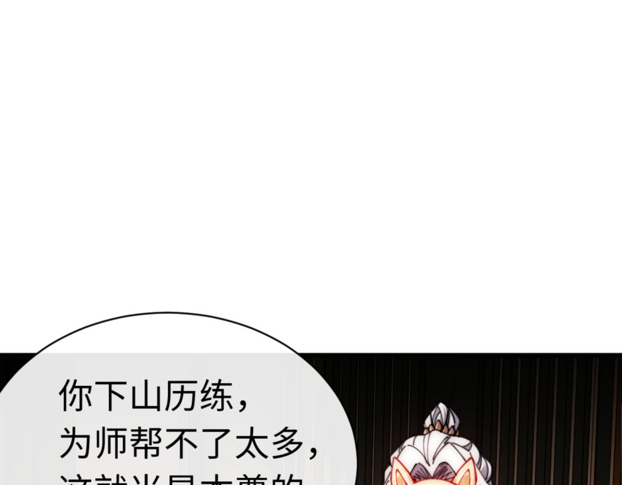 第32话 你这逆徒有点飘啊！ 第 183 页