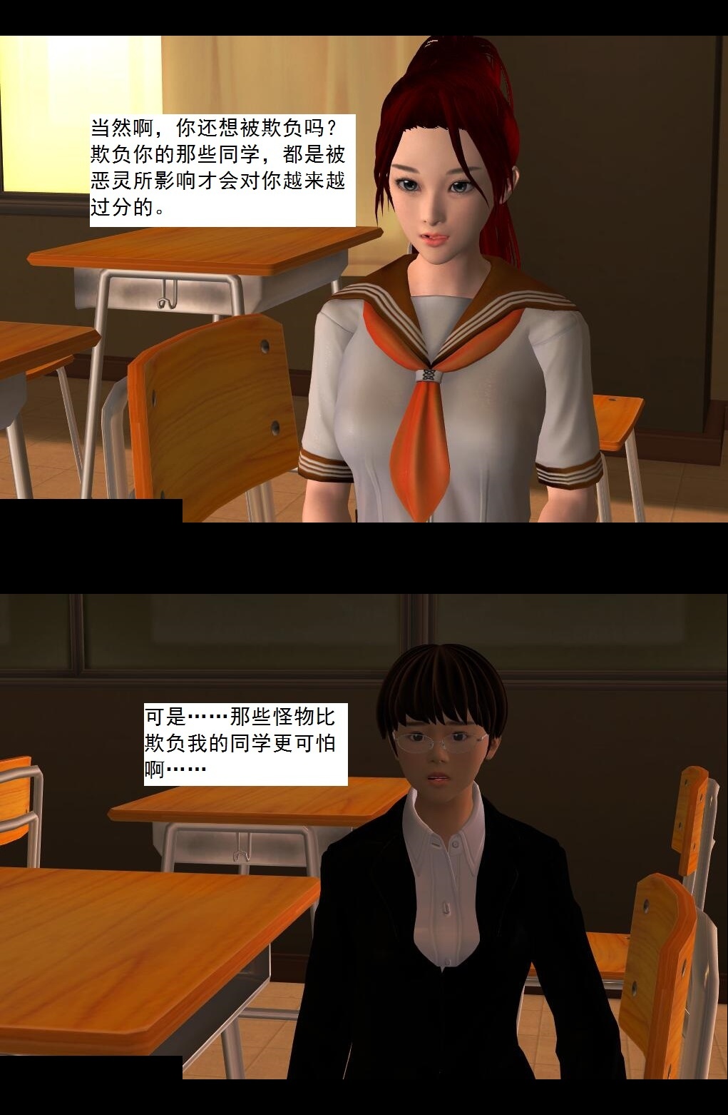01 第六感！？【下】 第 20 页