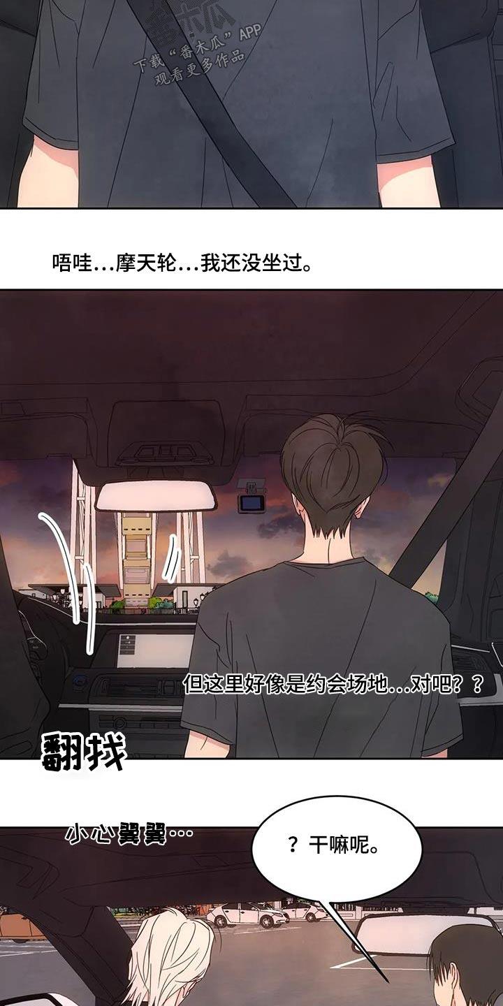 第144话 【第二季】开玩笑 第 25 页