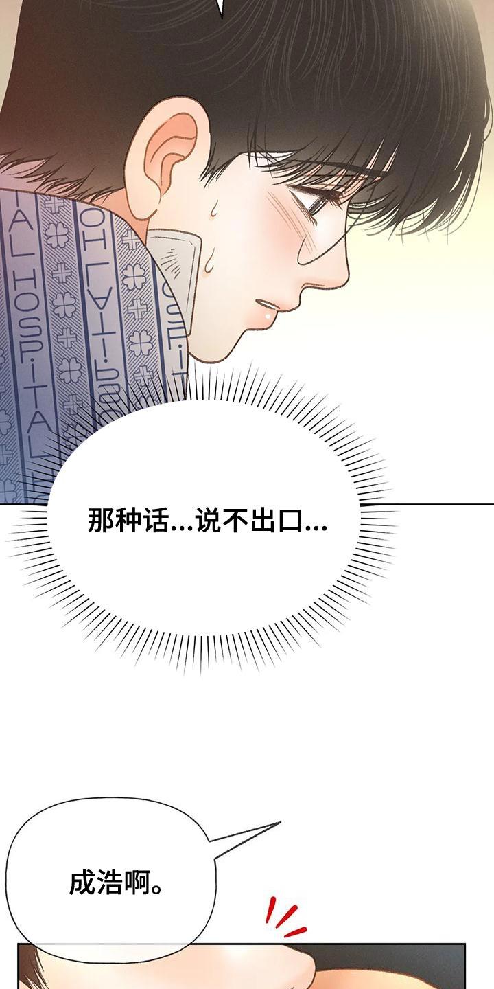 第82话 【第二季】说不出口 第 11 页