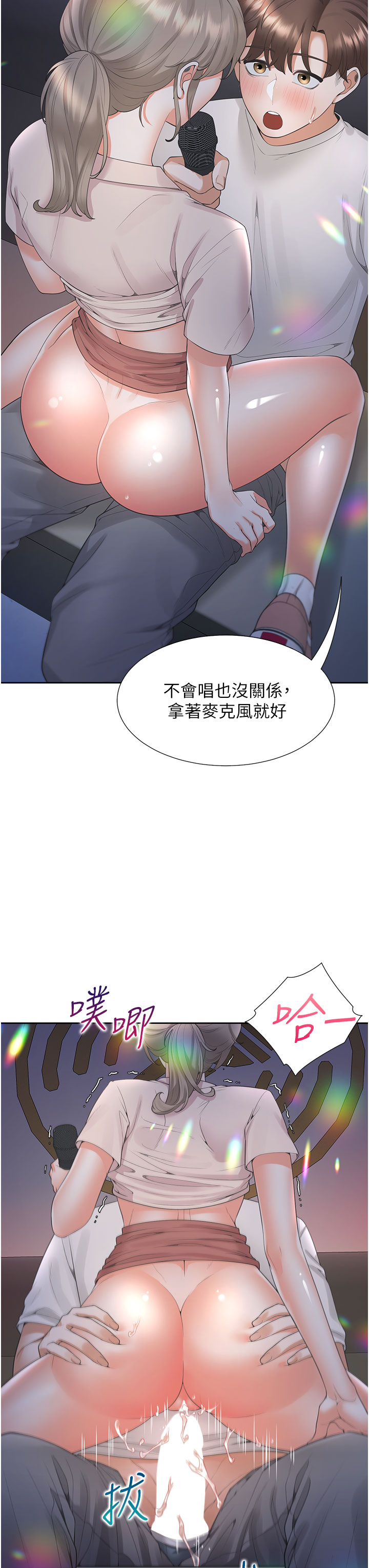 第78话 - 跟着音乐噗滋噗滋 第 20 页