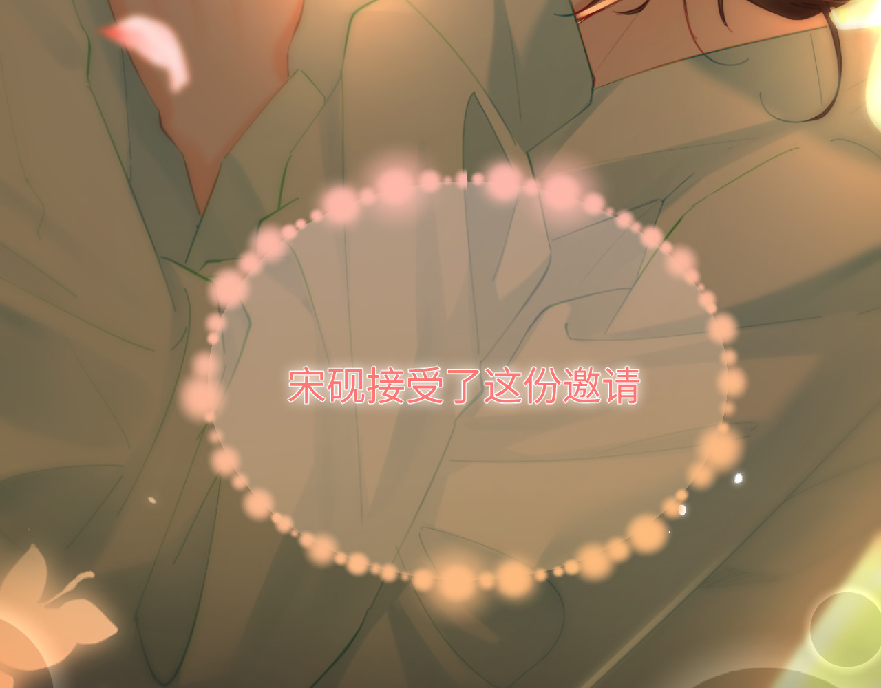 第44话 撩乱心神 第 16 页