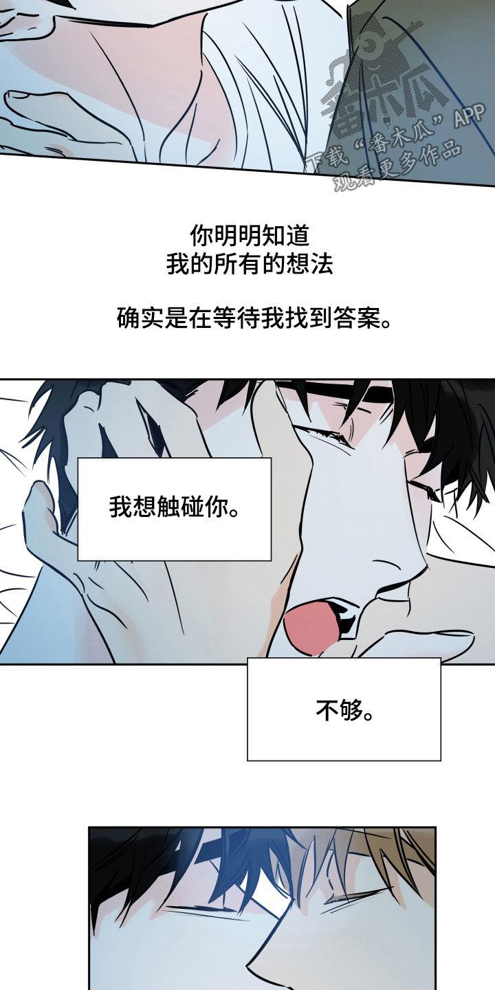 第142话 是你的错 第 7 页