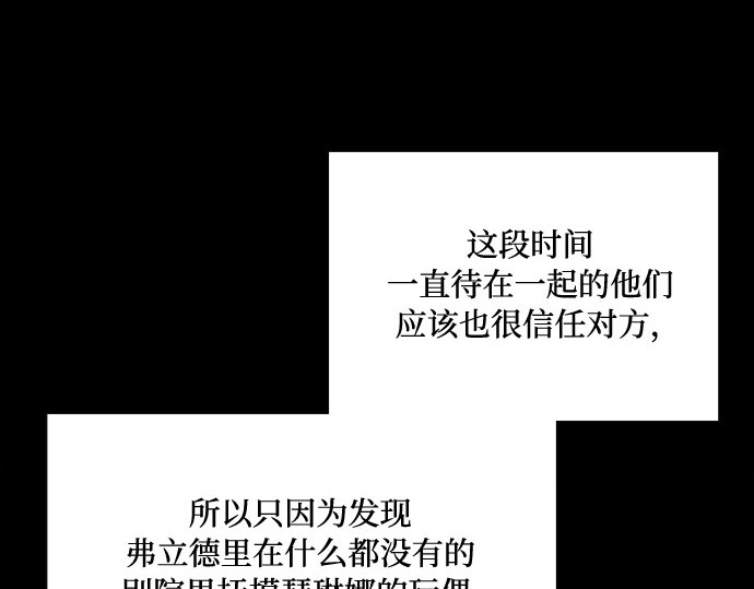 第36话 深情的误答 第 77 页