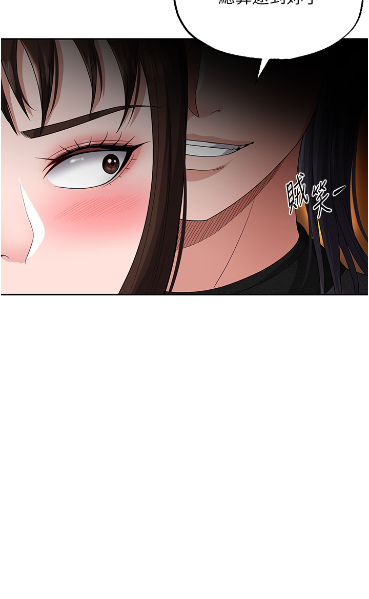 第14话 - 你和我女儿在忙什么? 第 20 页