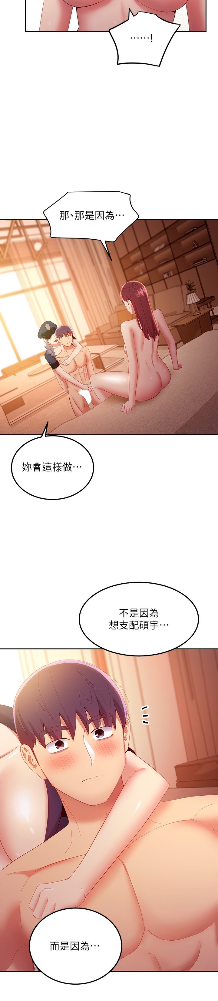 第101话 - 和我做吧 第 20 页