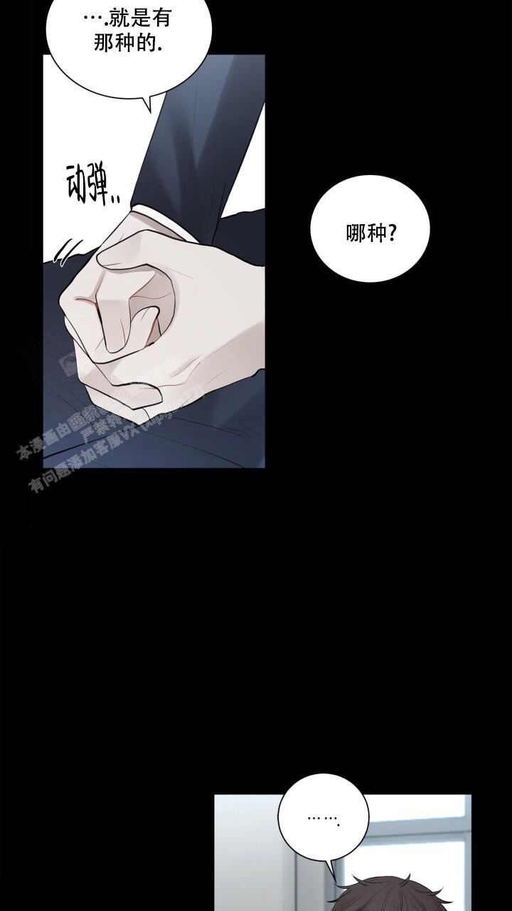 第15话 偷偷吃 第 15 页
