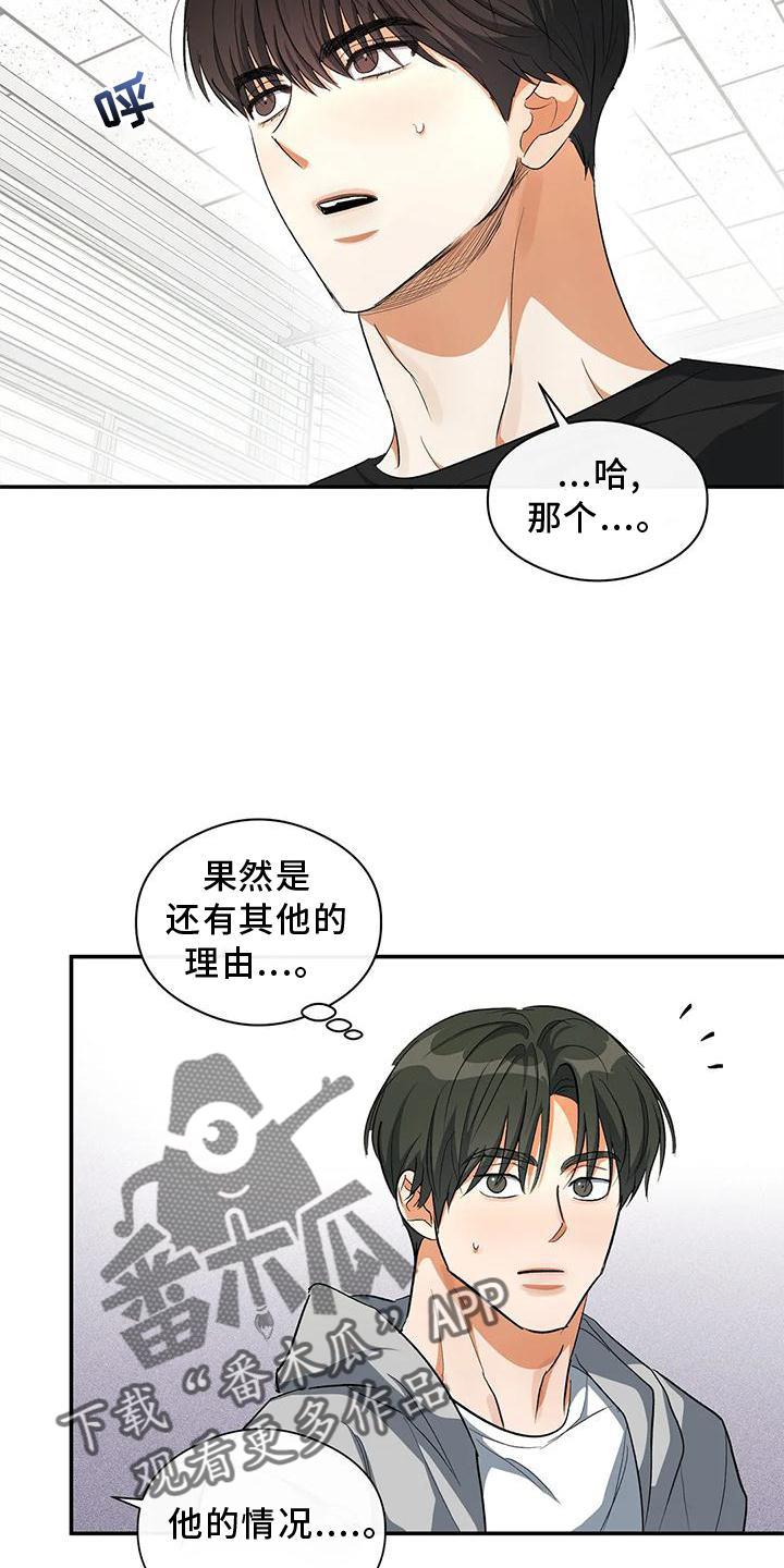 第51话 一起来 第 9 页