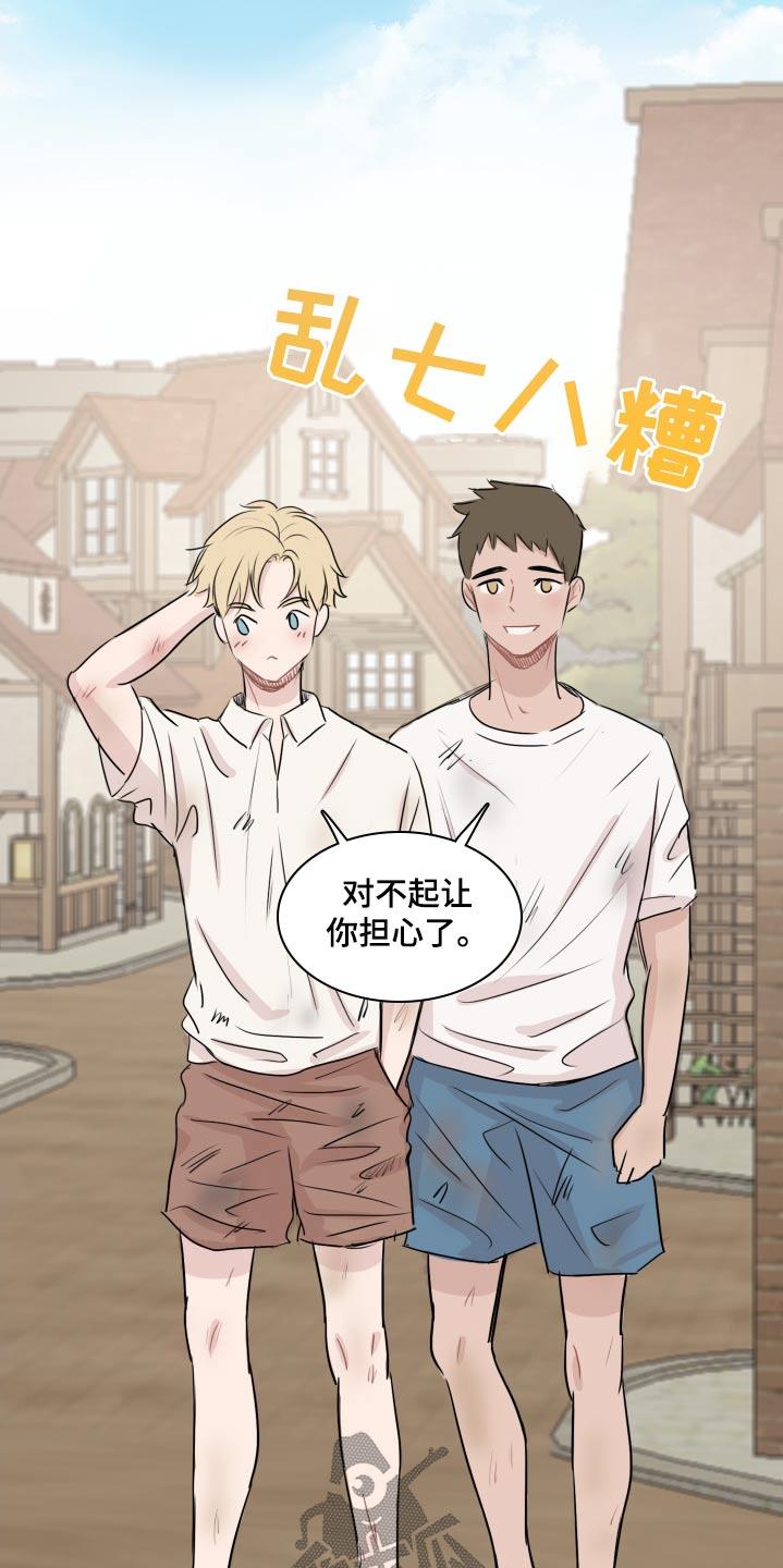 第68话 【番外完结】下一个阶段 第 15 页