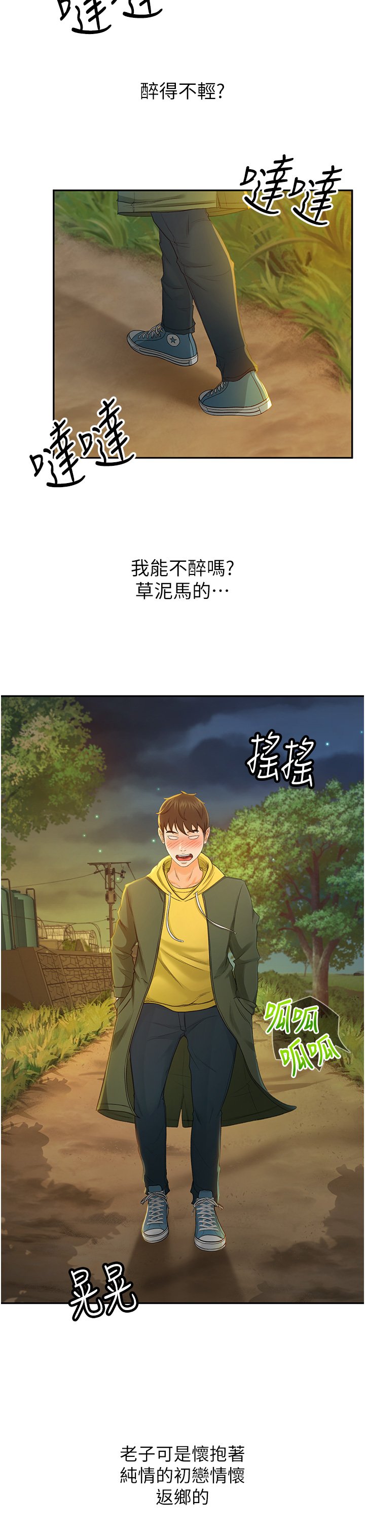 第1话 - 好久不见，我的初恋 第 58 页