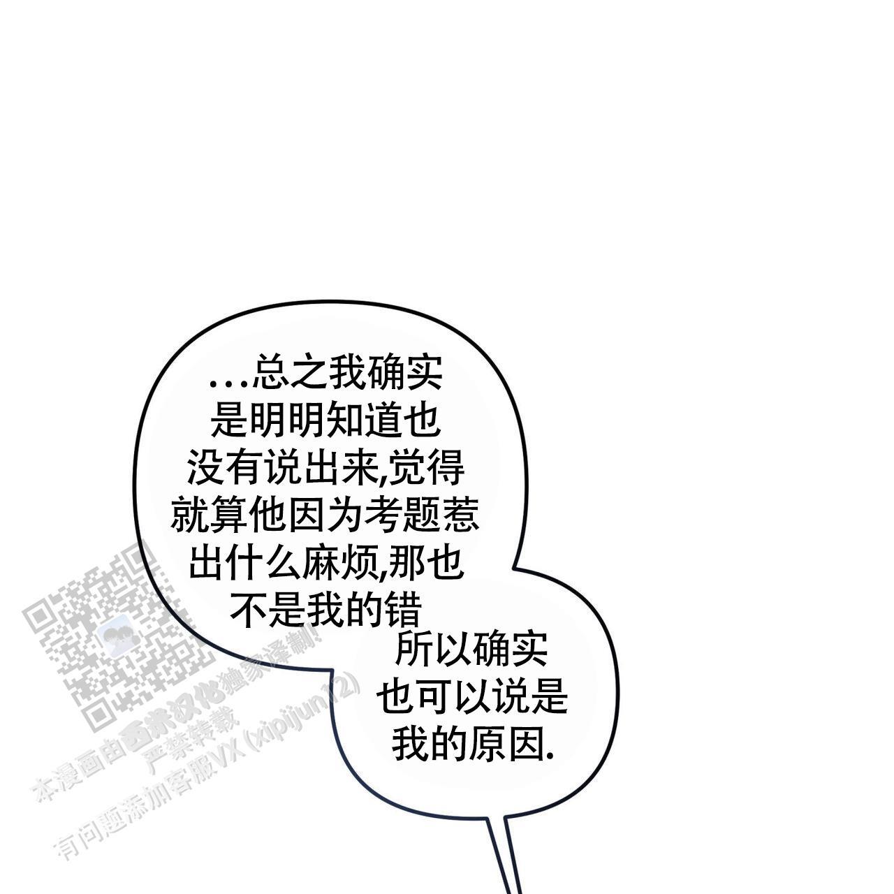 第42话 承认吧 第 15 页