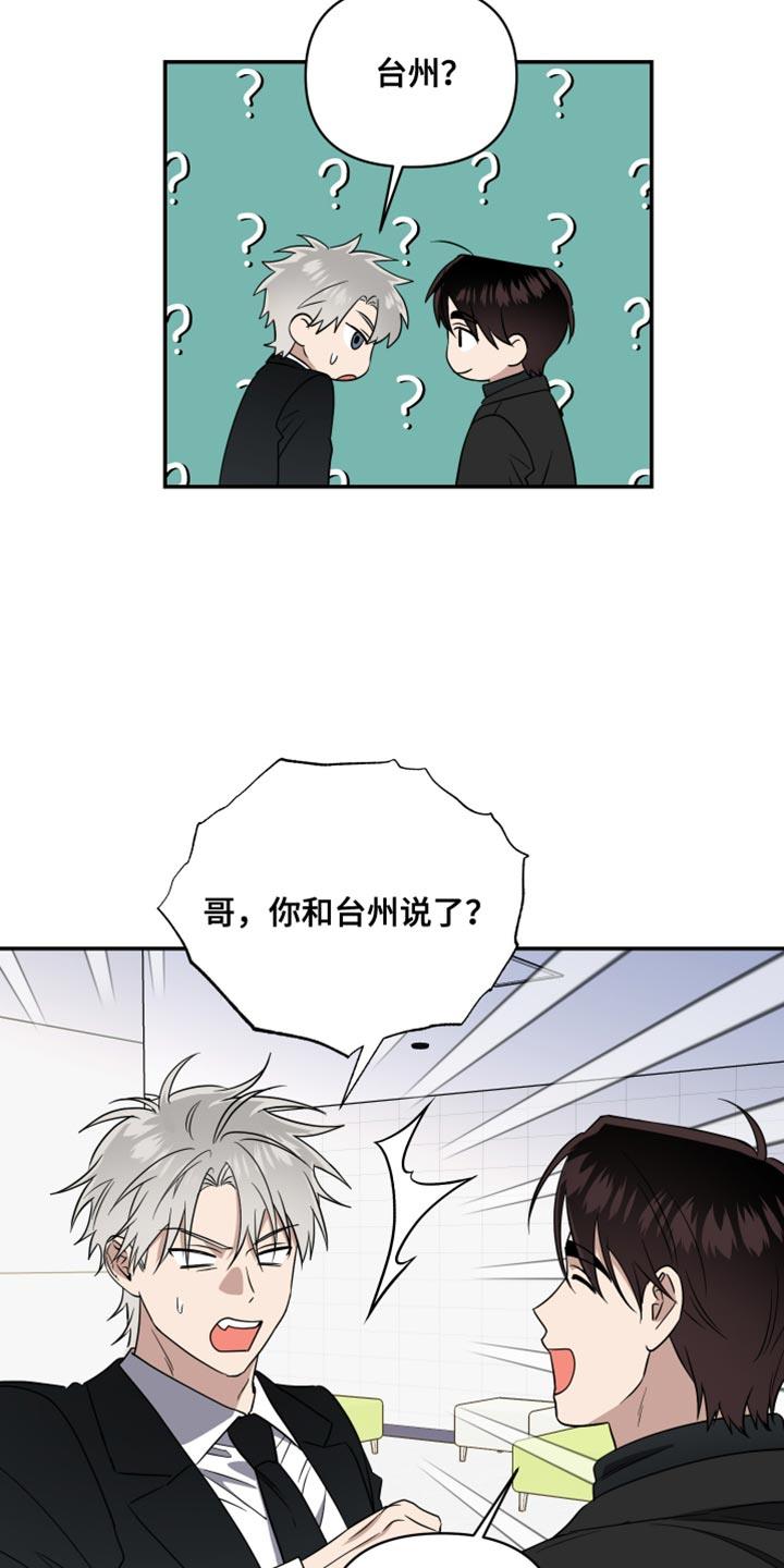 第23话 我不能出现在这里 第 4 页