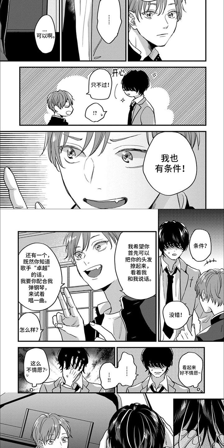第3话 真容 第 3 页
