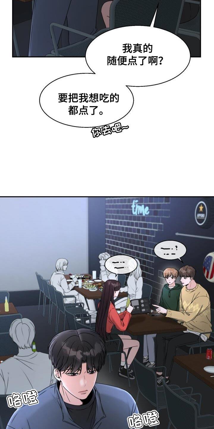 第35话 你不能先喝醉啊 第 20 页