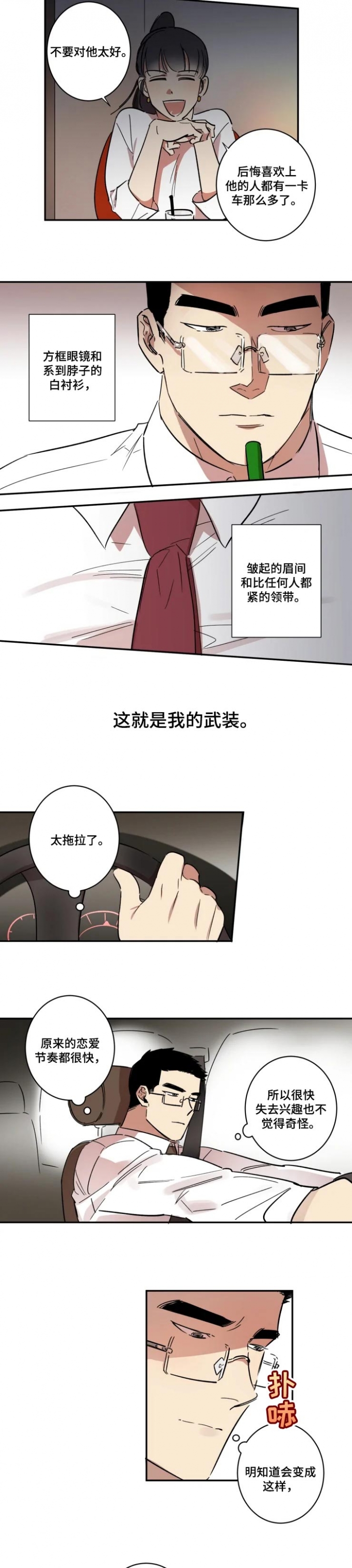 第44话 第44话 第 3 页